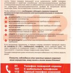 Пожарная безопасность в зимний период