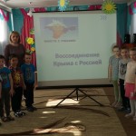 День воссоединения Крыма с Россией