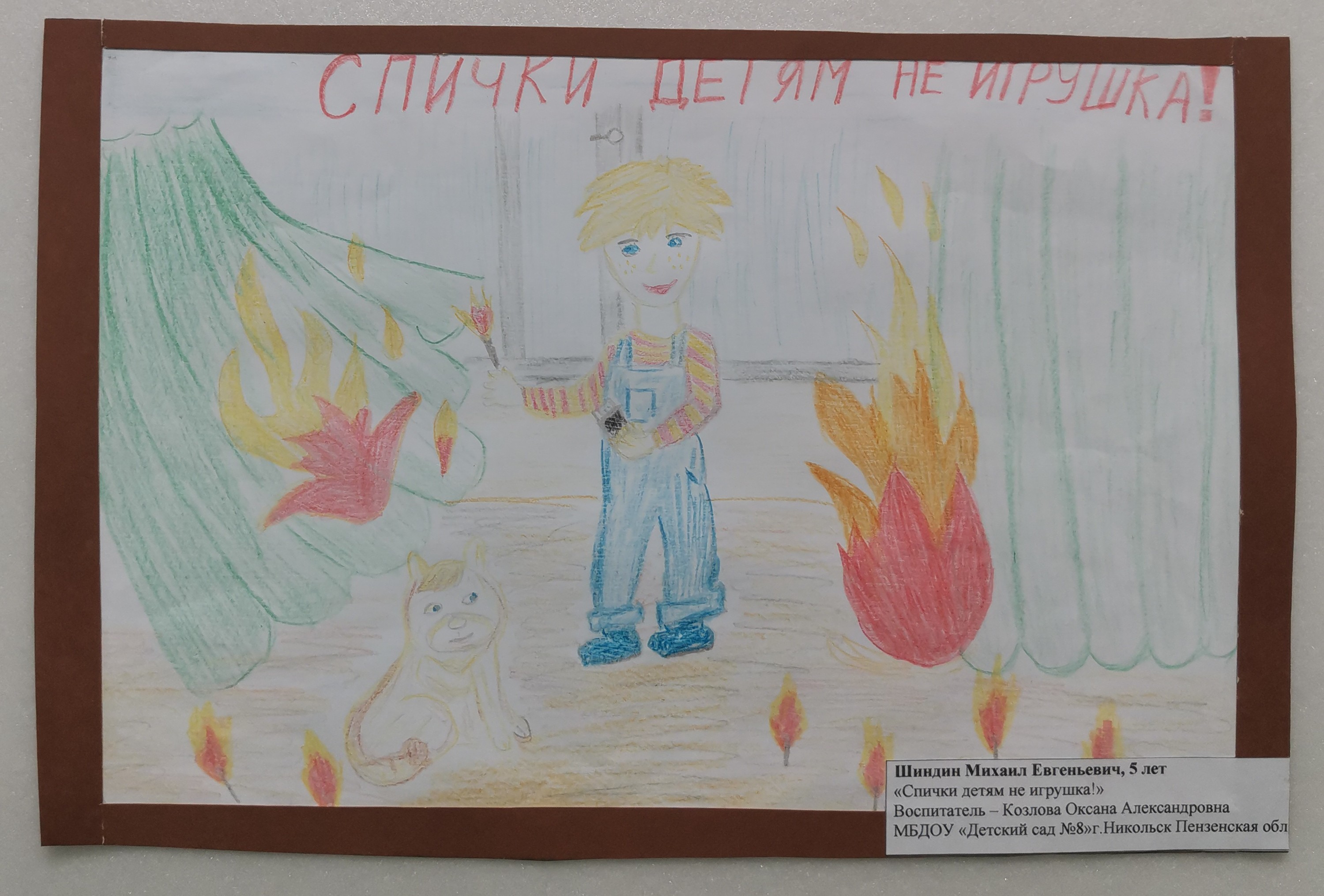 Рисунки на тему пожарная безопасность глазами детей дошкольного возраста