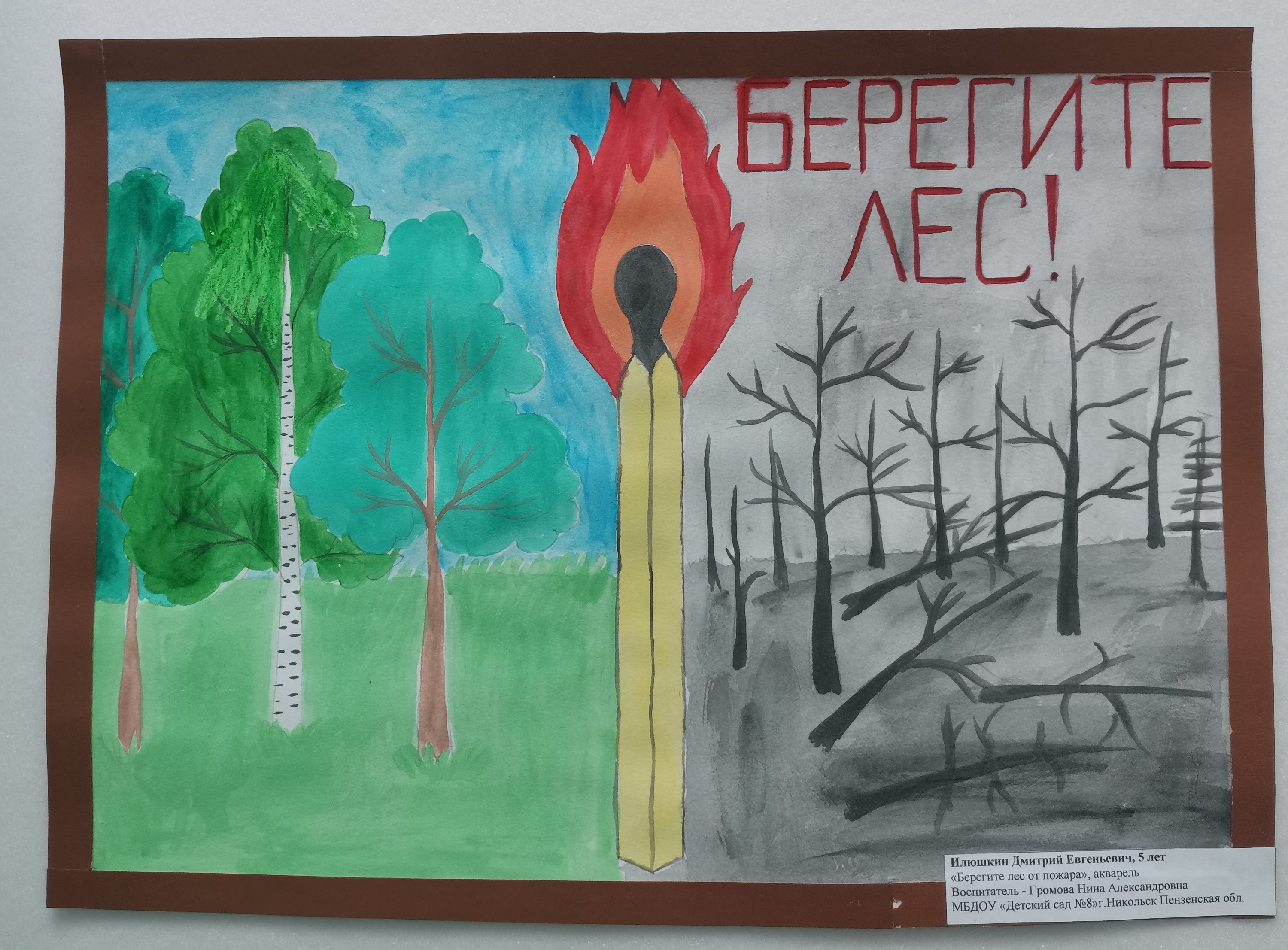 Рисунок на тему пожарная безопасность в лесу