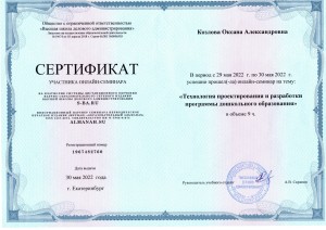 сертификат проектирования