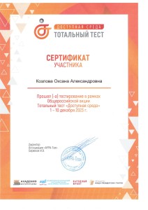 сертификат тест доступная среда